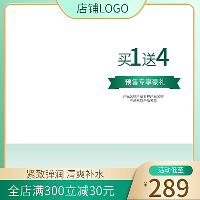 电商主图美妆护肤化妆品绿色春夏活动促销