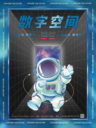 酸性镭射风元宇宙海报