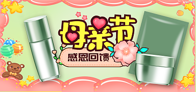 可爱风母亲节感恩促销海报