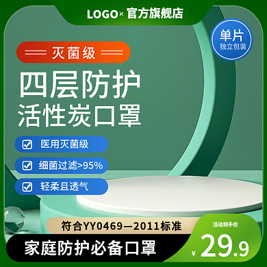 医用口罩主图c4d促销绿色抗疫展示台防疫