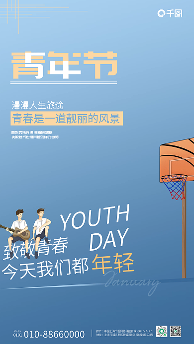 蓝色简约校园篮球男孩青年节校园节日海报