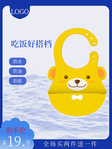 电商淘宝母婴宝宝围兜主图