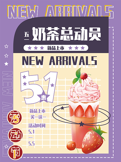 五一劳动节奶茶促销海报