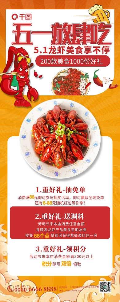 五一放肆吃餐饮促销活动手机长图