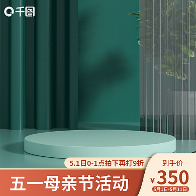 绿小清新质感立体C4D美妆个护活动主图