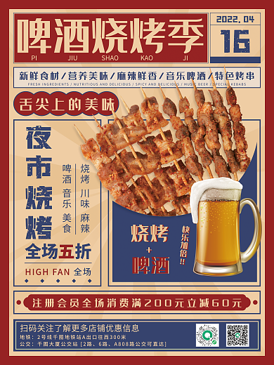 啤酒美食烧烤季宣传海报