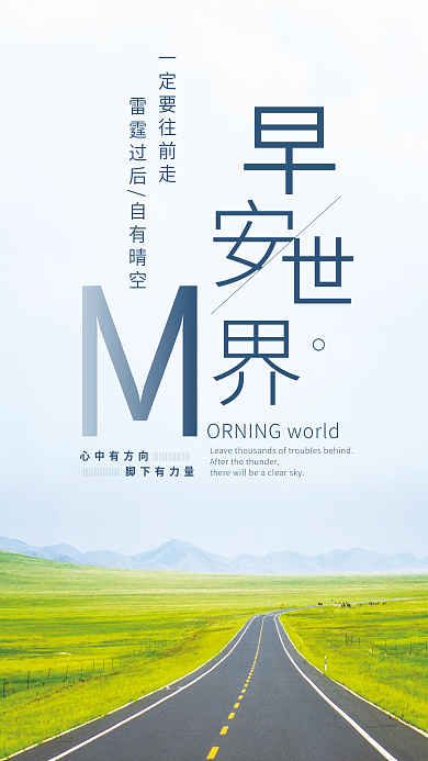 清新简约正能量心语日签朋友圈励志早安海报