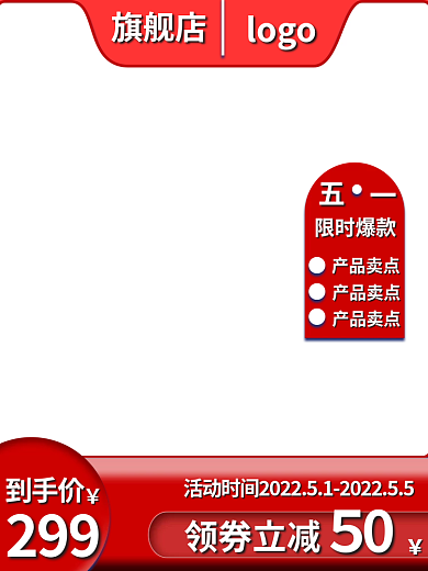千图网五一促销主图边框