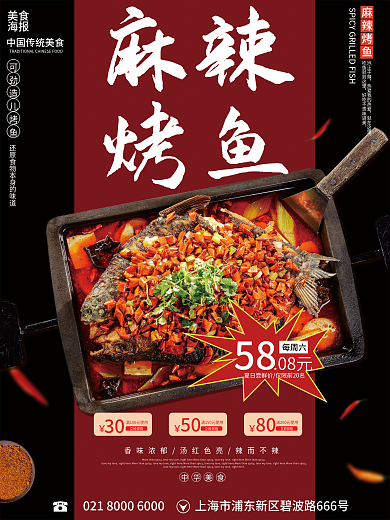 简约美食麻辣烤鱼夜市烧烤优惠促销海报
