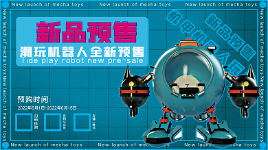 简约青色科技潮流玩具展板