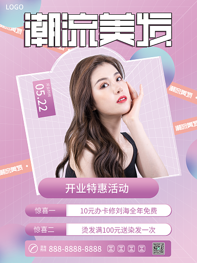 美容美发开业海报