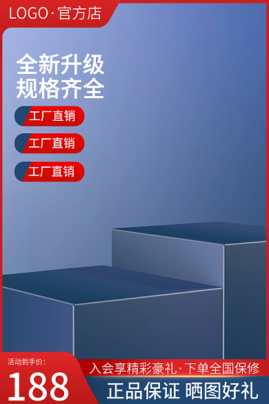 电商618数码产品促销通用淘宝主图直通车