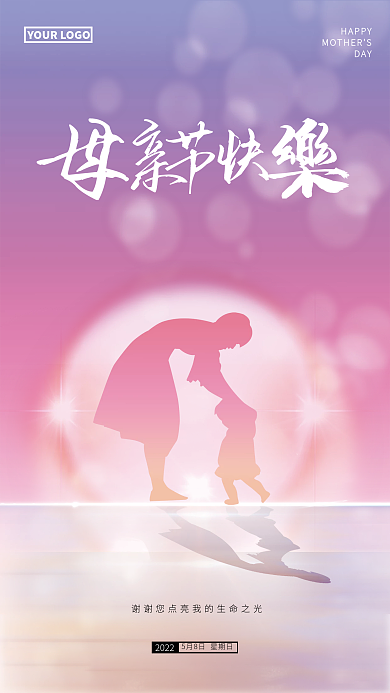 印刷人物剪影母亲节节日海报