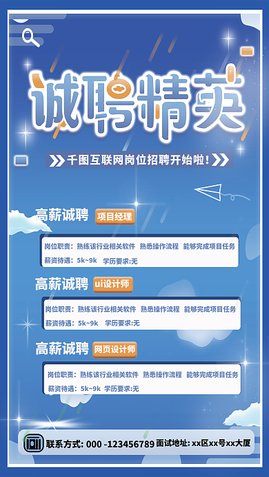 蓝色简约精英招聘海报