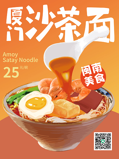 华南美食闽南厦门沙茶面漳州泉州马来西亚