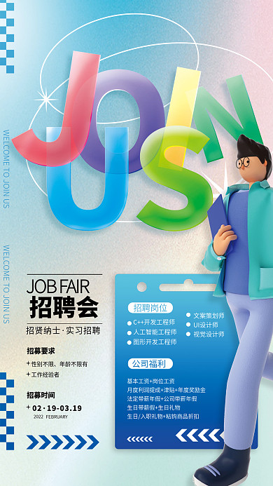 玻璃文字招聘校招应聘海报