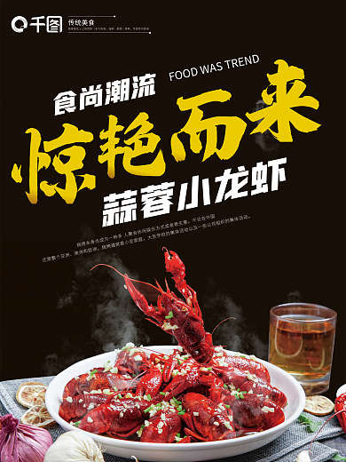 食尚潮流烧烤蒜蓉小龙虾