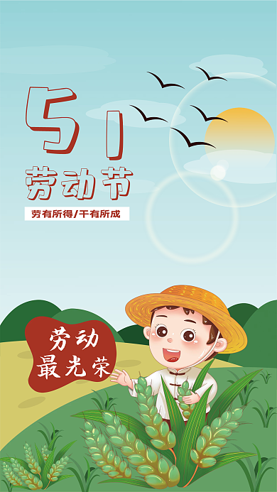 插画 劳动节 海报