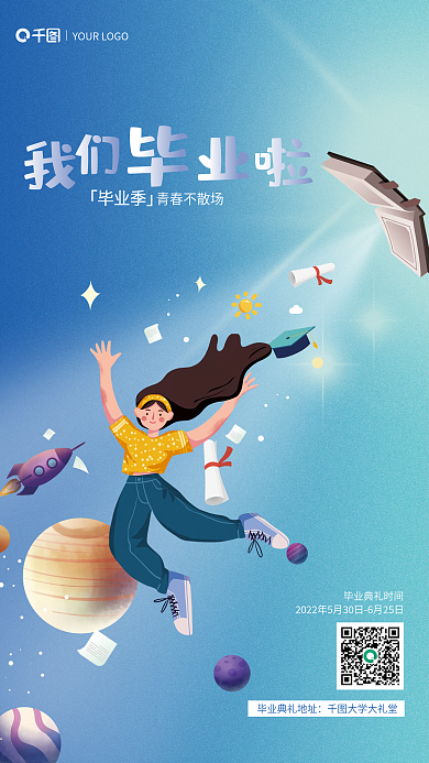 毕业季教学培训大学毕业纪念海报