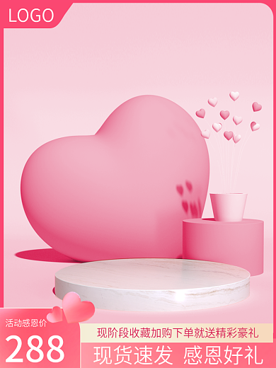 电商淘宝主图粉红色促销美妆护肤母婴大促粉