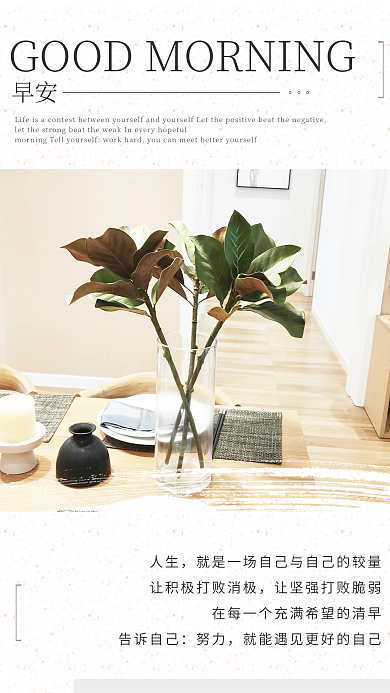 文艺小清新正能量心语日签朋友圈早安海报