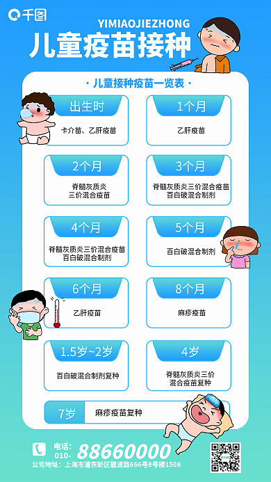 儿童医疗海报接种渐变卡通科普海报