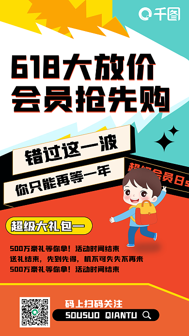 618会员日促销活动购物宣传手机孟菲海报