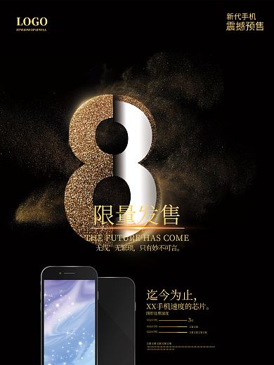 黑色黑金高端大气手机海报