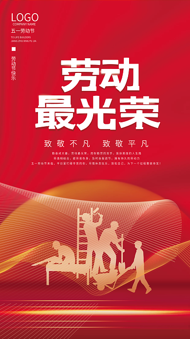 红色五一劳动节海报51劳动最光荣背景素材