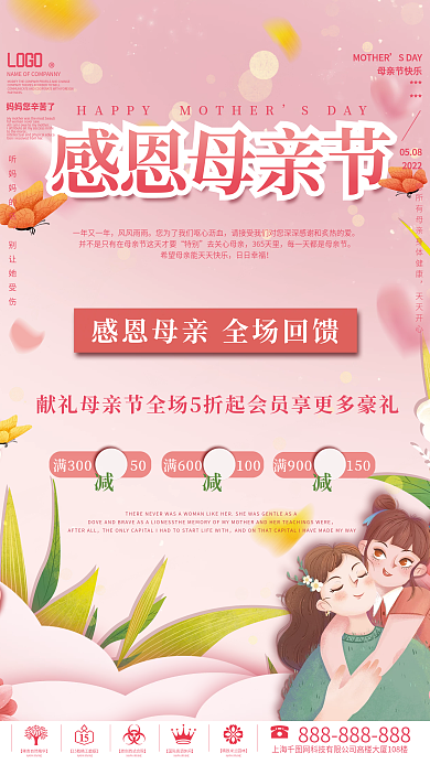 粉色花朵母亲节商场店铺超市促销活动海报