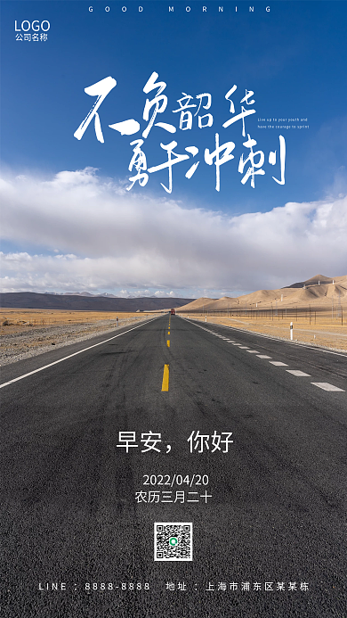 简约正能量励志问候日签朋友圈早安海报