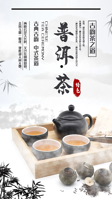 传统特色茶叶普洱茶海报
