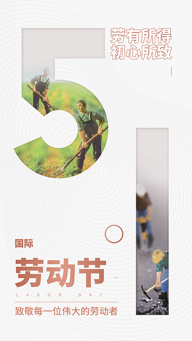 51劳动节日海报