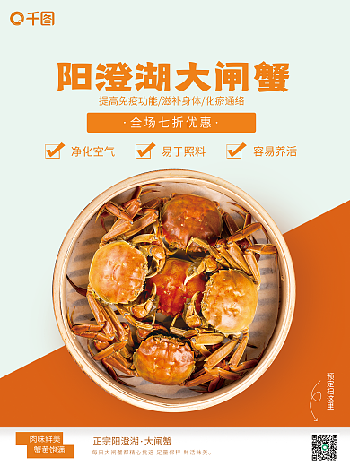 小清新大闸蟹销售海报