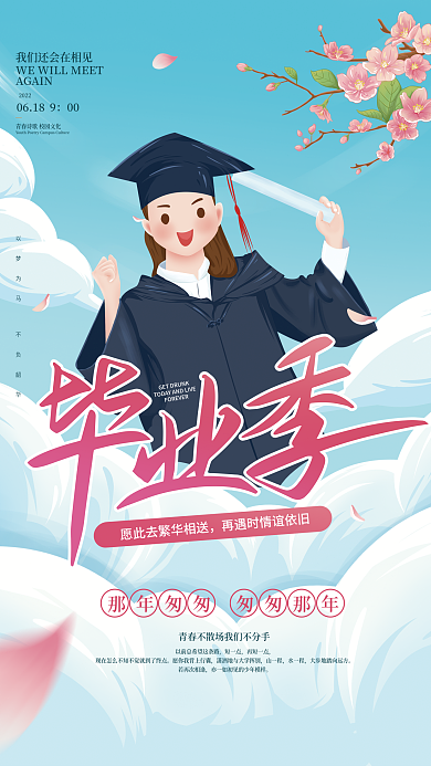 教育培训樱花学生毕业季海报