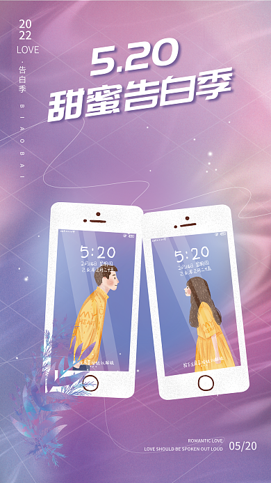 简约风浪漫玫瑰520表白创意趋势平面海报