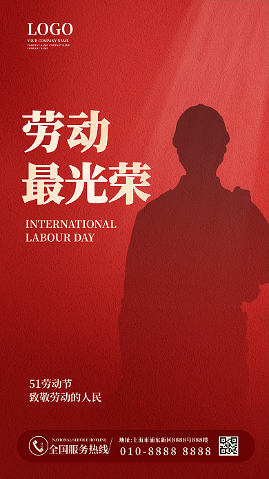 51劳动节海报红色广告图