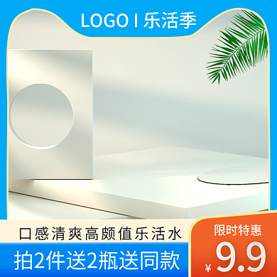1688乐活季上新春夏天绿色清新淘宝主图