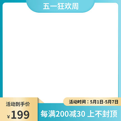电商渐变蓝色五一踏春出游季主图直通车