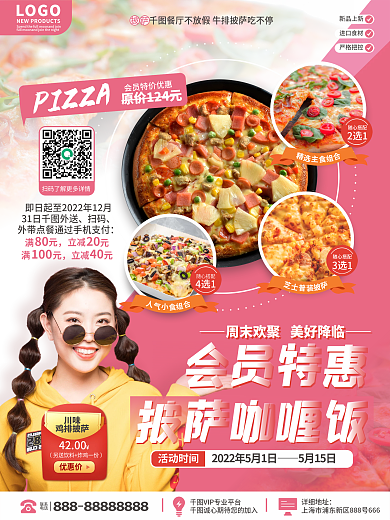 餐饮美食披萨牛排促销海报