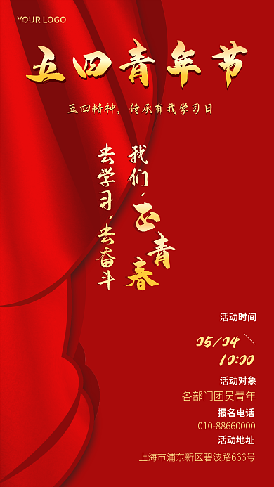 五四青年节海报红色节日手机海报