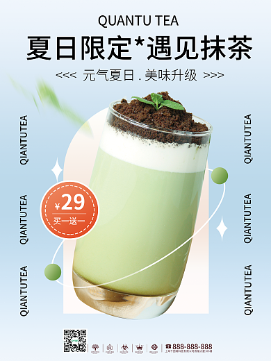 餐饮美食奶茶促销小清新渐变宣传海报