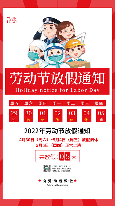 放射红色五一劳动节放假告知通知海报劳动者