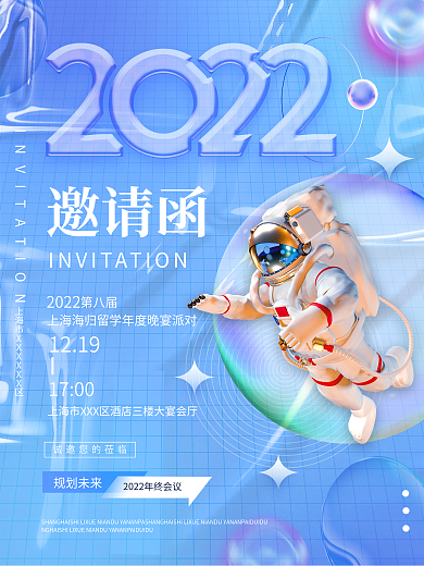 小清新玻璃质感企业活动邀请函海报