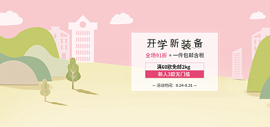 开学季新人专享福利优惠美妆小清新海报