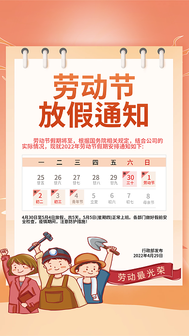 51劳动节放假通知