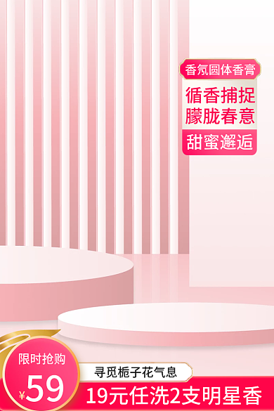 淘宝美妆个护彩妆化妆品护肤品香水香氛主图