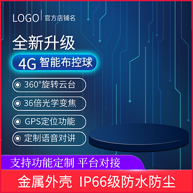 淘宝天猫主图直通车电子产品家电科技感深色