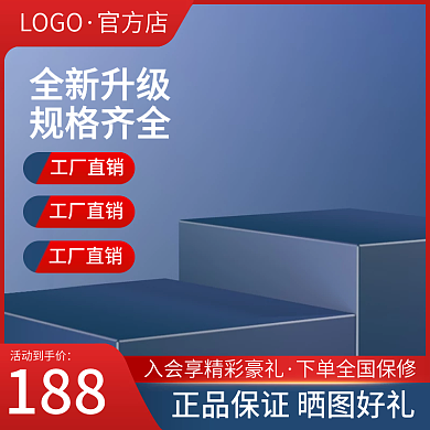 电商618数码产品促销通用淘宝主图直通车