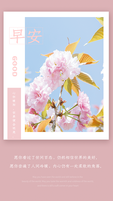 小清新简约正能量心语日签朋友圈早安海报